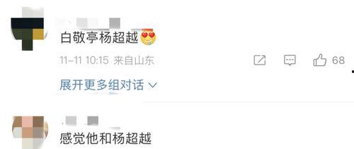 白越光最新爆料,揭秘娱乐圈惊人内幕  第2张