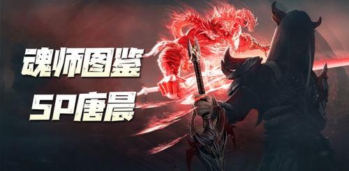 魂师对决sp最新爆料,神秘新角色揭晓,剧情高潮迭起,揭秘隐藏秘密! 第3张 魂师对决sp最新爆料,神秘新角色揭晓,剧情高潮迭起,揭秘隐藏秘密! 第3张